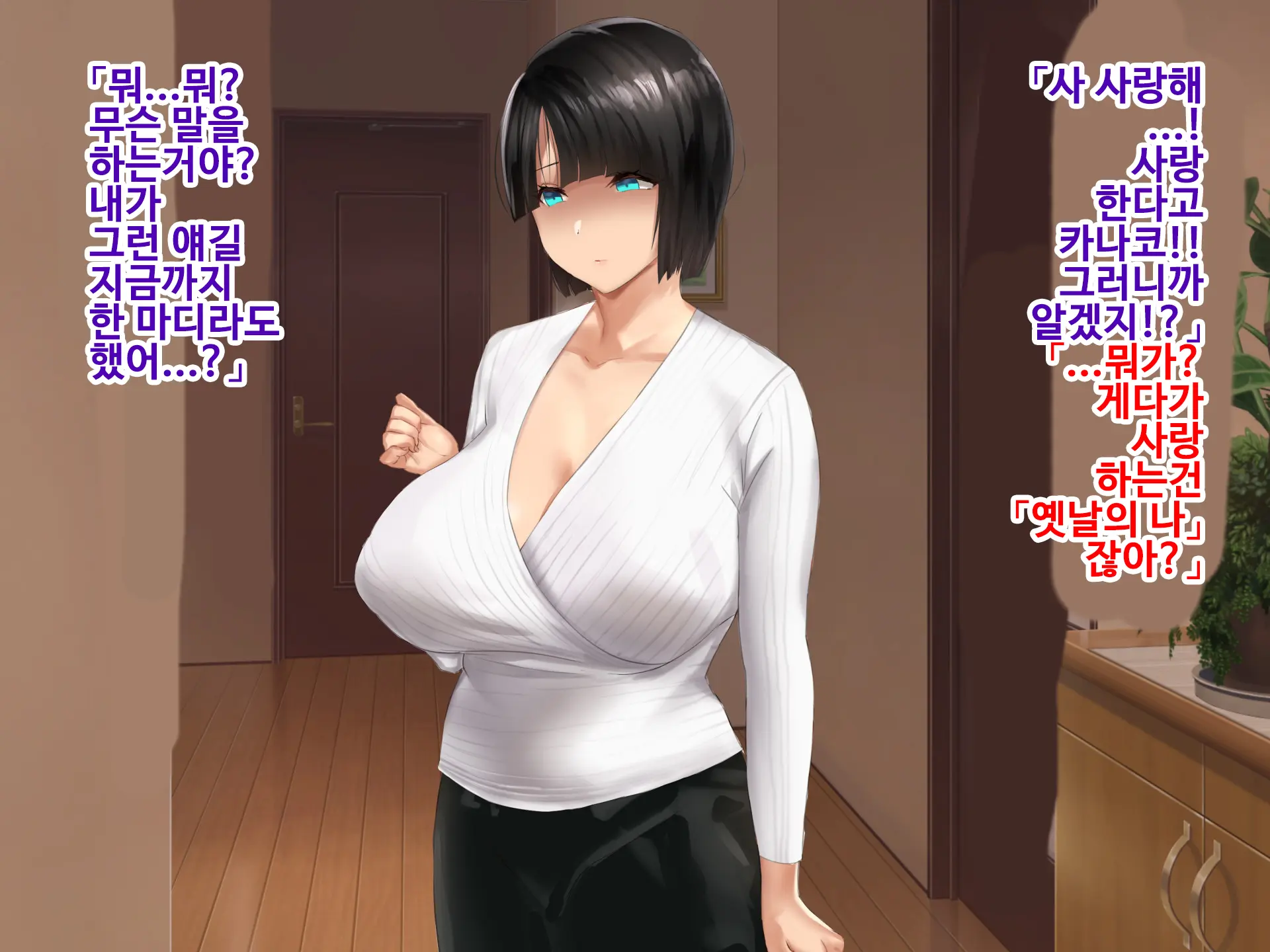 Sonomama No, Kimi De. -Kawatta Watashi To, Kawaranai Anata-